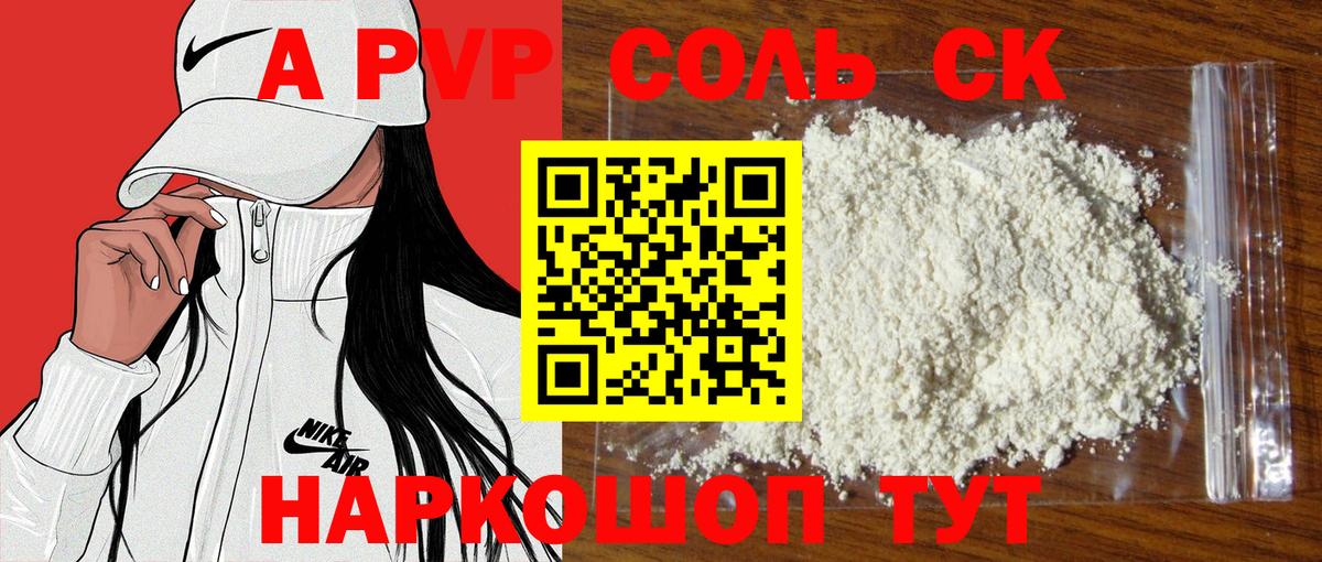 APVP Crystall Горячий Ключ