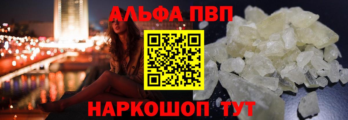 Горячий Ключ  Alfa_PVP  Вход с VPN  A-PVP Crystall  Alfa_PVP Соль 