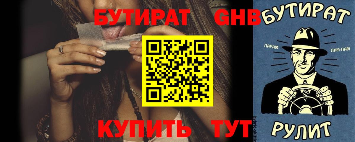 Горячий Ключ  Бутират  Вход с VPN  БУТИРАТ буратино 