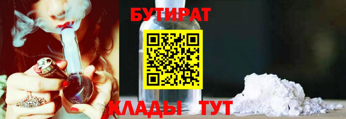 БУТИРАТ вода Горячий Ключ