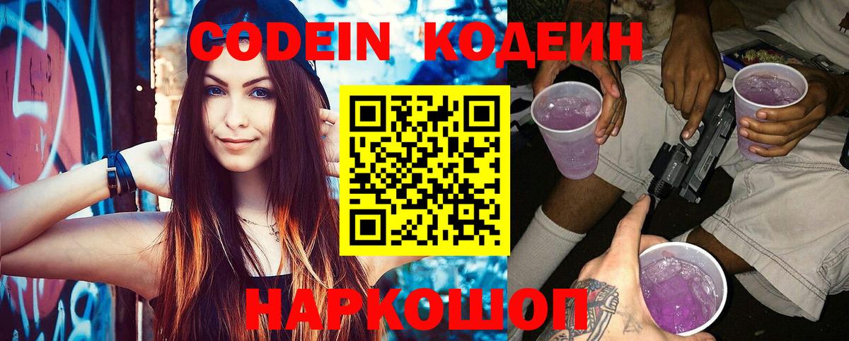 Горячий Ключ  сколько стоит  Вход с VPN  Кодеиновый сироп Lean напиток Lean (лин)  Кодеин Purple Drank 