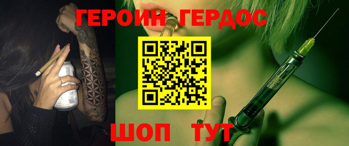 ГЕРОИН герыч Горячий Ключ