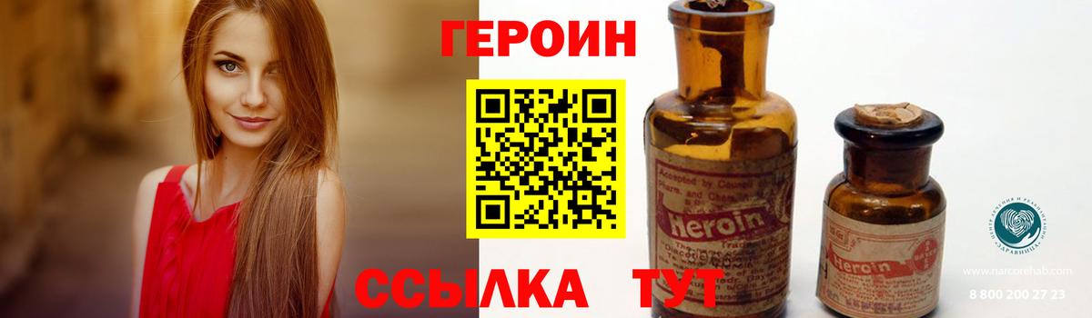 Горячий Ключ  Героин  Вход с VPN  ГЕРОИН белый 