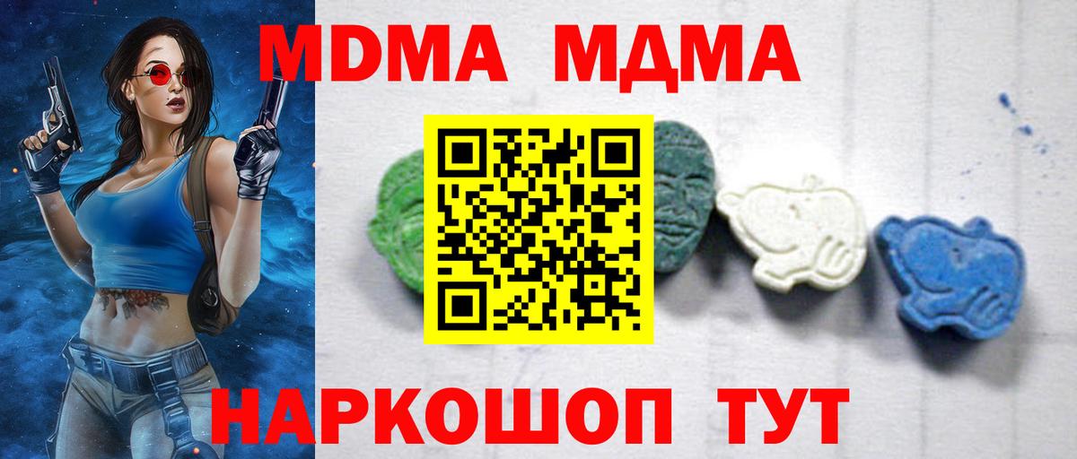 MDMA молли Горячий Ключ