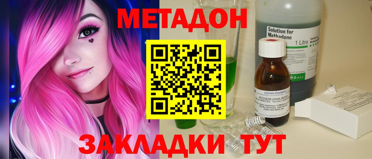 Метадон VHQ Горячий Ключ