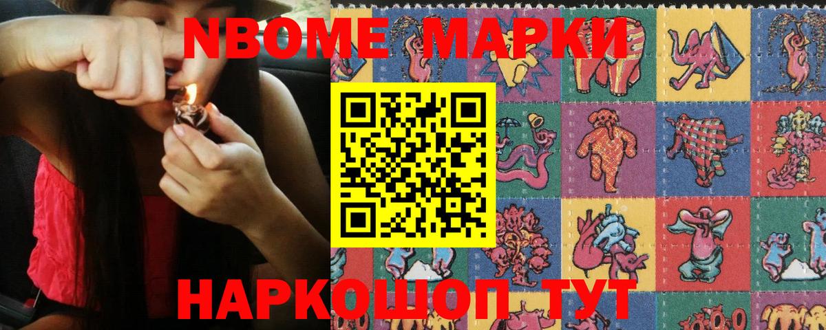 Горячий Ключ  Марки NBOMe  Вход с VPN  Марки N-bome 1,8мг 