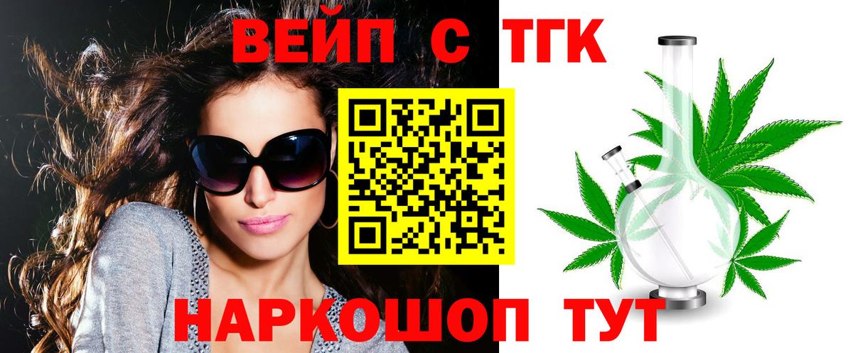 ТГК THC oil Горячий Ключ